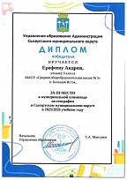 20260423_олимпиада ОВЗ III место ГЕО Ерофеев Андрей